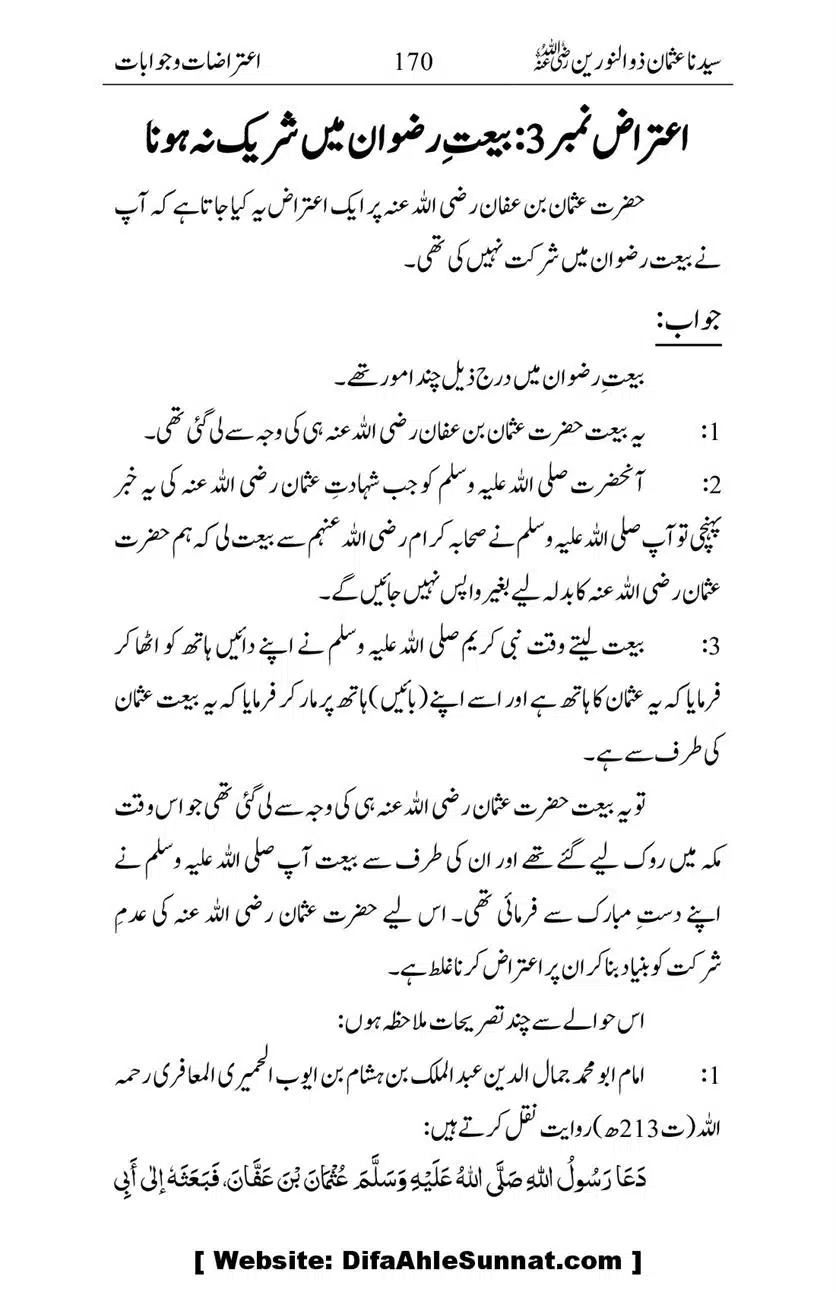 Ameerul-Momineen-Syedna-Uthman-bin-Affan-RA-Ghuman_00171