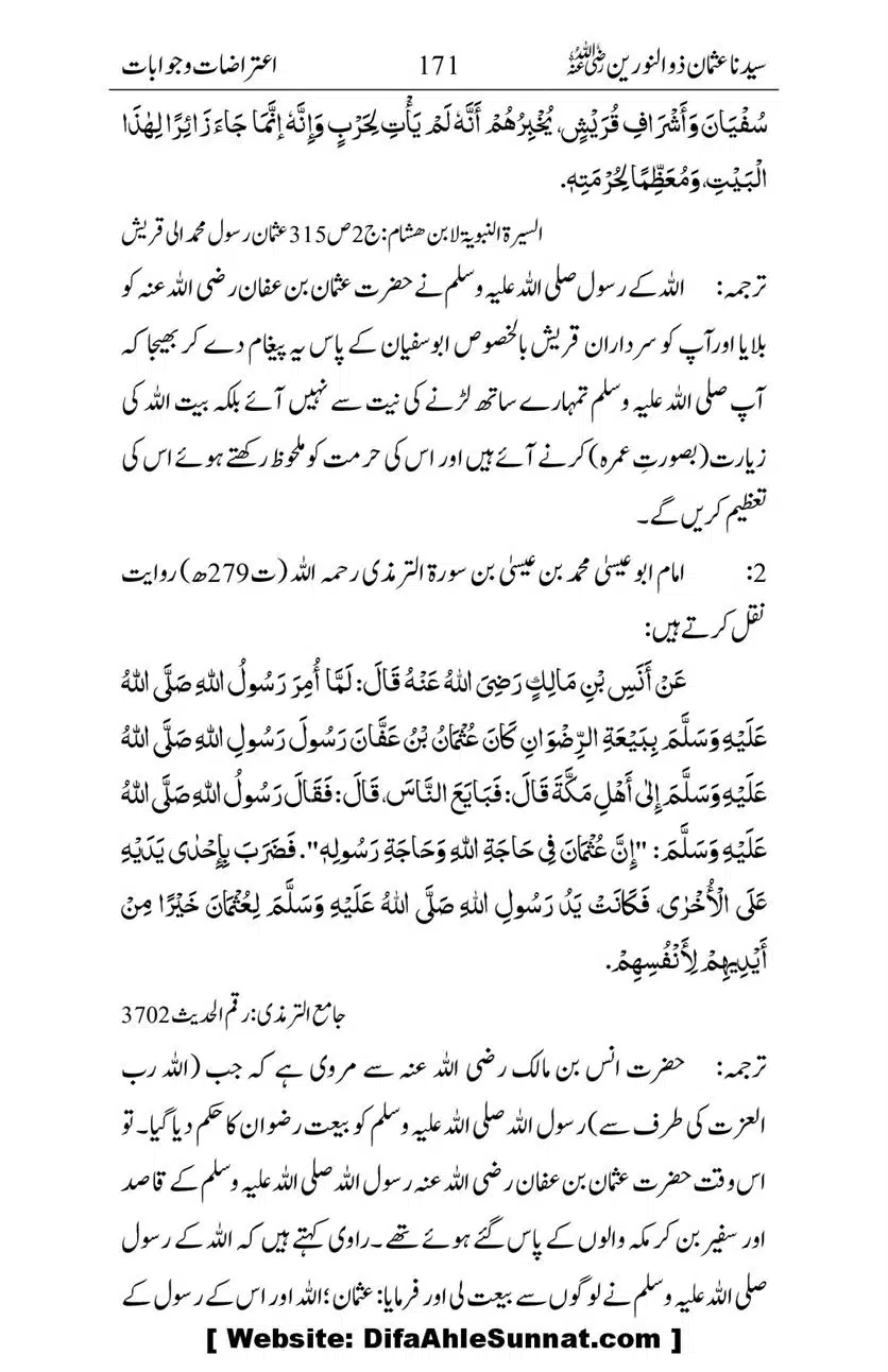 Ameerul-Momineen-Syedna-Uthman-bin-Affan-RA-Ghuman_00172