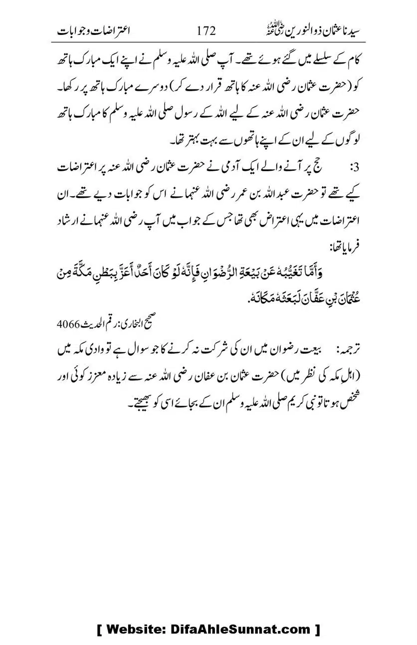Ameerul-Momineen-Syedna-Uthman-bin-Affan-RA-Ghuman_00173