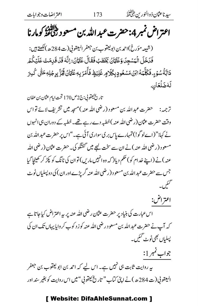 Ameerul-Momineen-Syedna-Uthman-bin-Affan-RA-Ghuman_00174