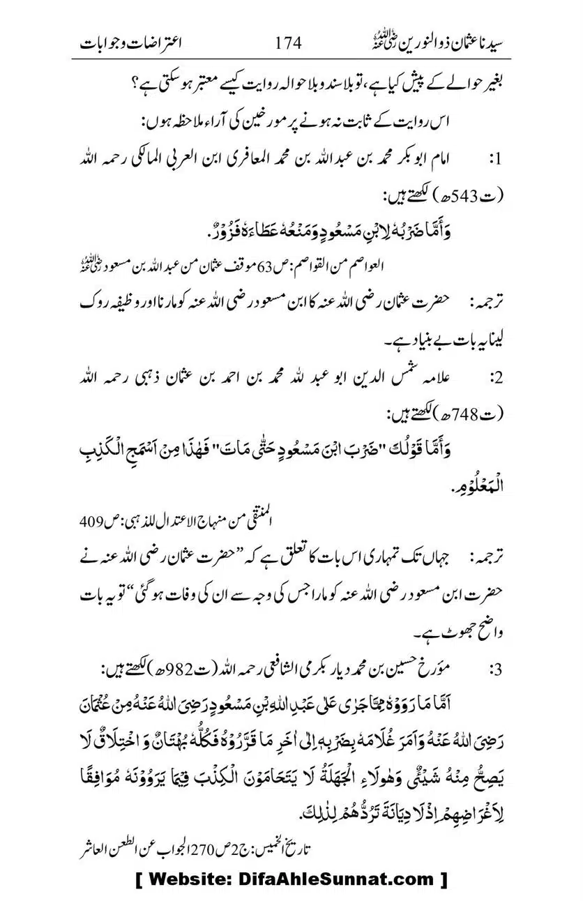 Ameerul-Momineen-Syedna-Uthman-bin-Affan-RA-Ghuman_00175