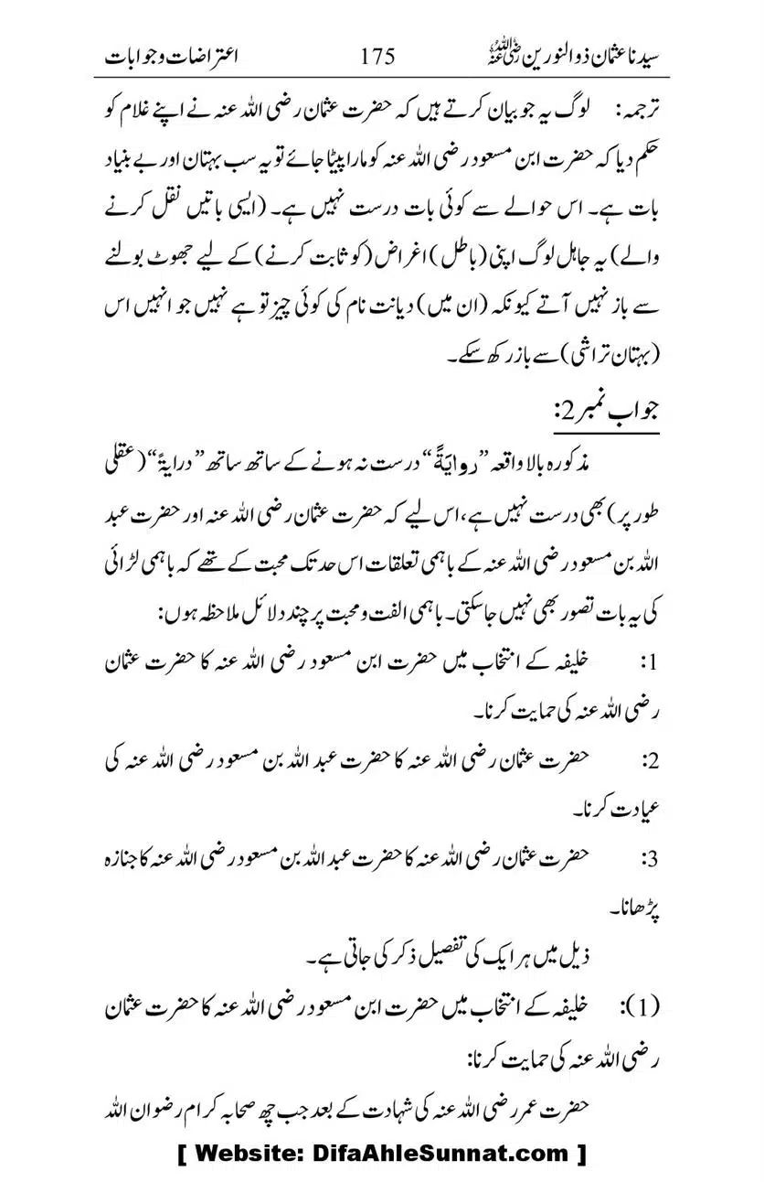 Ameerul-Momineen-Syedna-Uthman-bin-Affan-RA-Ghuman_00176