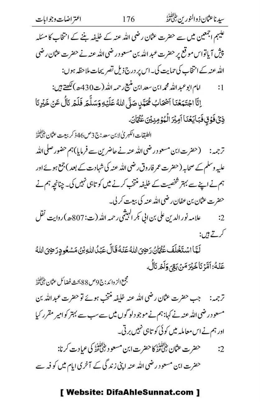 Ameerul-Momineen-Syedna-Uthman-bin-Affan-RA-Ghuman_00177