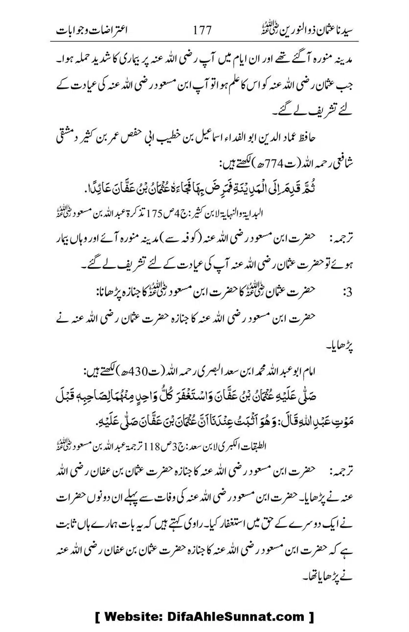 Ameerul-Momineen-Syedna-Uthman-bin-Affan-RA-Ghuman_00178