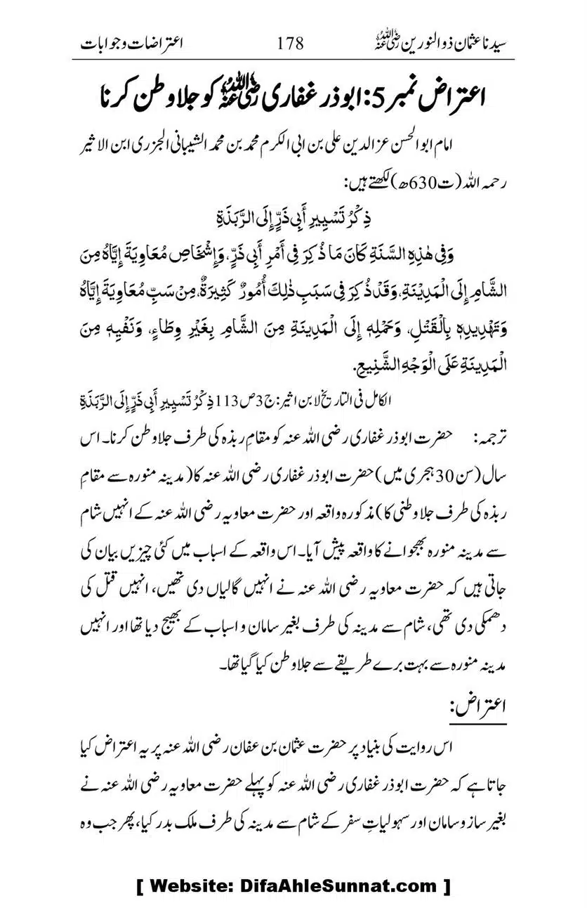 Ameerul-Momineen-Syedna-Uthman-bin-Affan-RA-Ghuman_00179