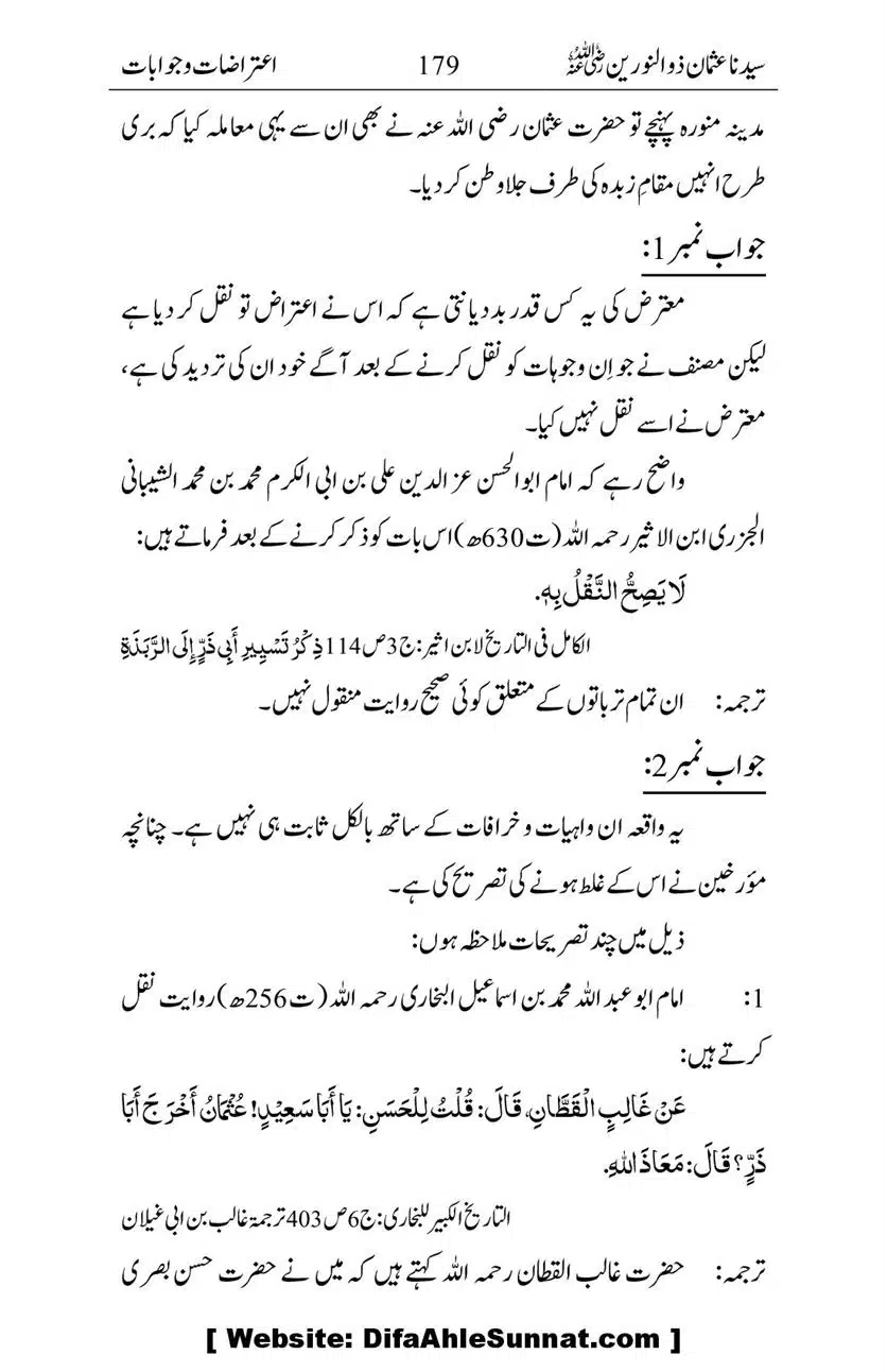 Ameerul-Momineen-Syedna-Uthman-bin-Affan-RA-Ghuman_00180