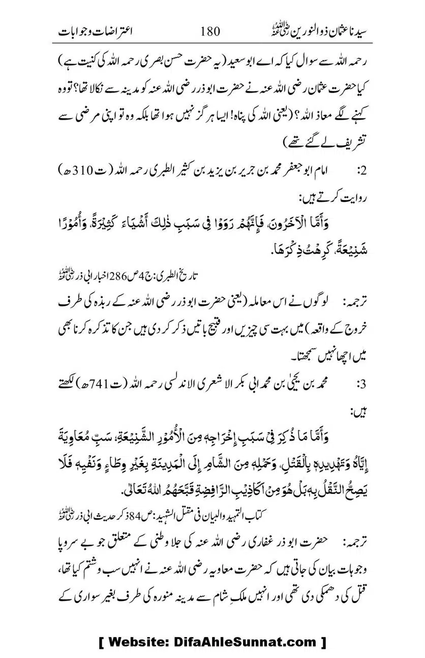 Ameerul-Momineen-Syedna-Uthman-bin-Affan-RA-Ghuman_00181