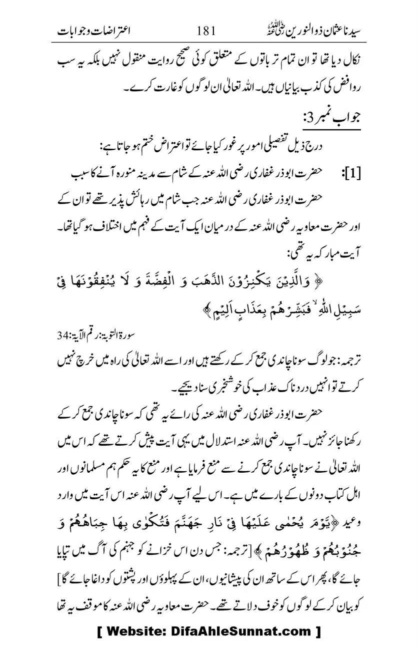 Ameerul-Momineen-Syedna-Uthman-bin-Affan-RA-Ghuman_00182