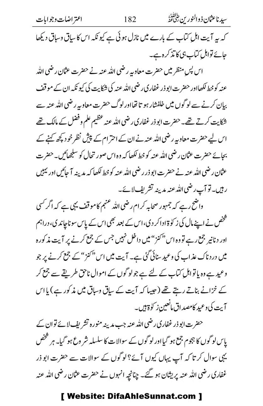 Ameerul-Momineen-Syedna-Uthman-bin-Affan-RA-Ghuman_00183