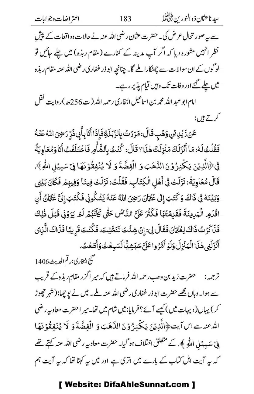 Ameerul-Momineen-Syedna-Uthman-bin-Affan-RA-Ghuman_00184