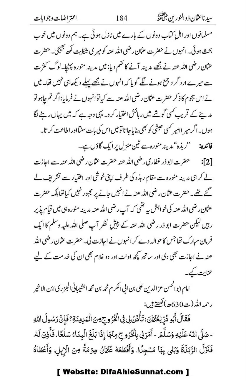 Ameerul-Momineen-Syedna-Uthman-bin-Affan-RA-Ghuman_00185
