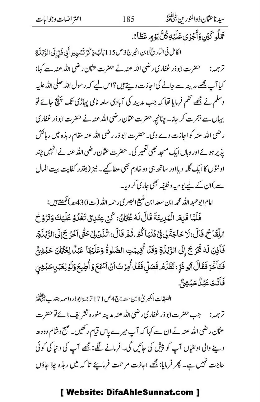 Ameerul-Momineen-Syedna-Uthman-bin-Affan-RA-Ghuman_00186