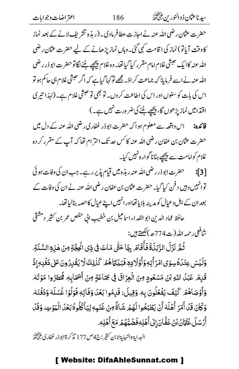 Ameerul-Momineen-Syedna-Uthman-bin-Affan-RA-Ghuman_00187