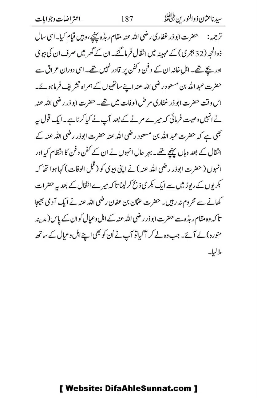 Ameerul-Momineen-Syedna-Uthman-bin-Affan-RA-Ghuman_00188