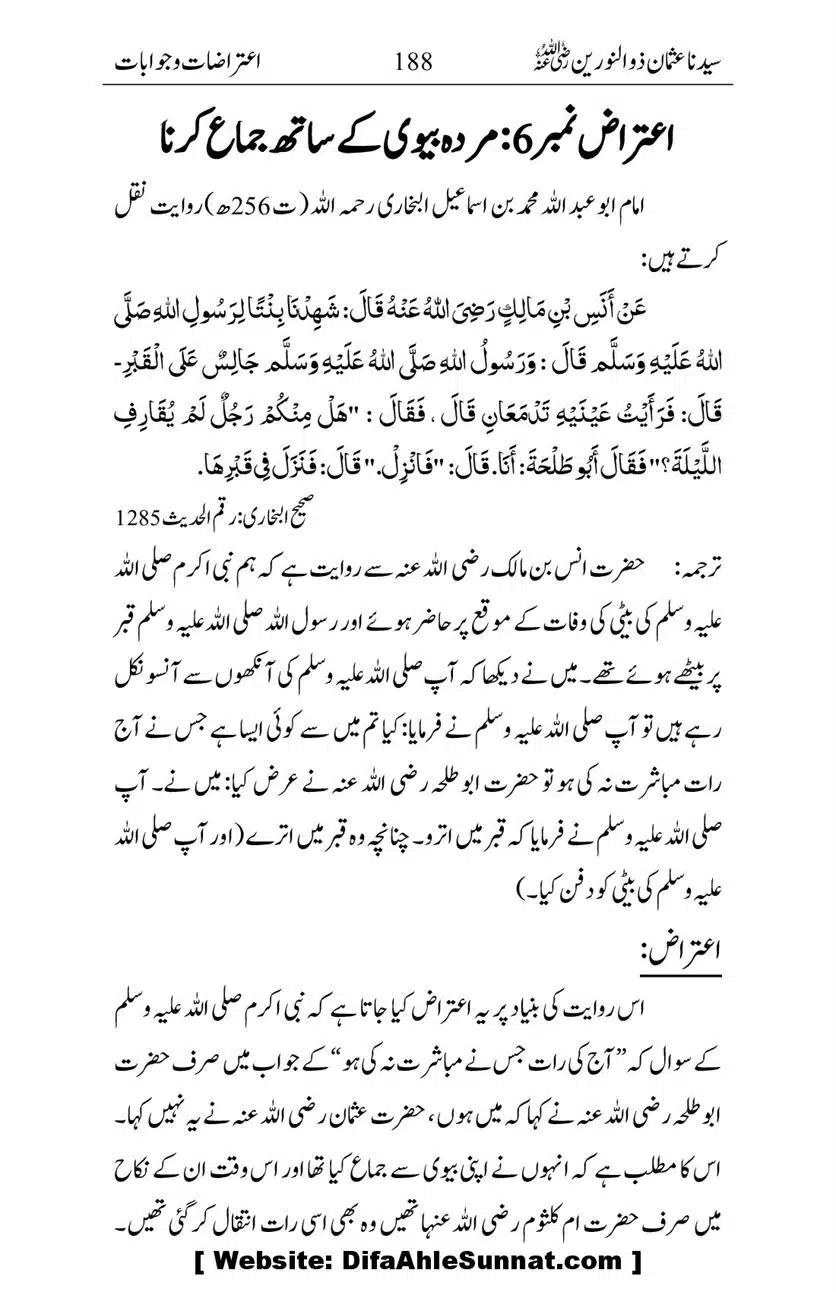 Ameerul-Momineen-Syedna-Uthman-bin-Affan-RA-Ghuman_00189
