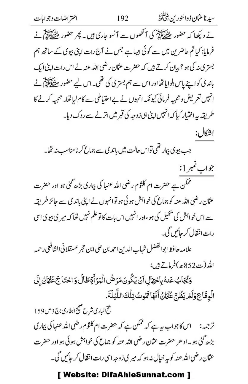 Ameerul-Momineen-Syedna-Uthman-bin-Affan-RA-Ghuman_00193