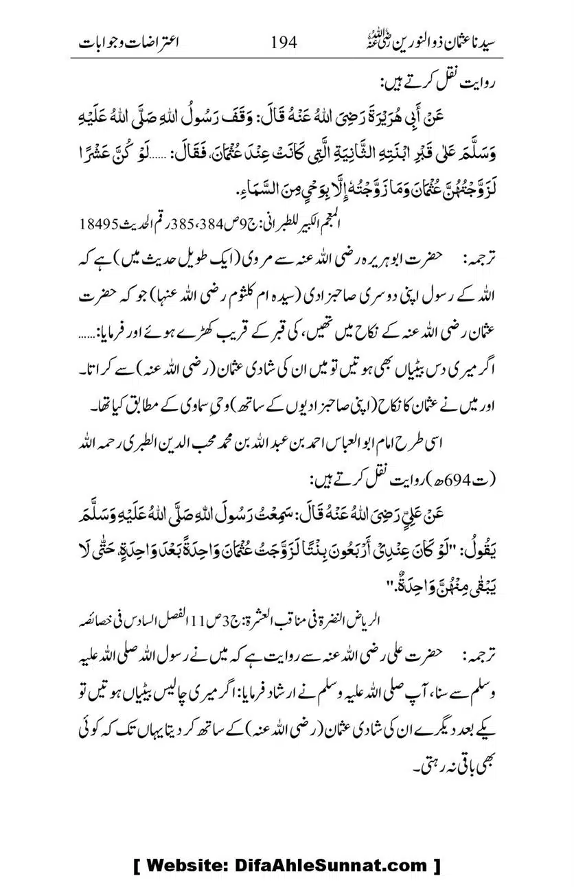 Ameerul-Momineen-Syedna-Uthman-bin-Affan-RA-Ghuman_00195