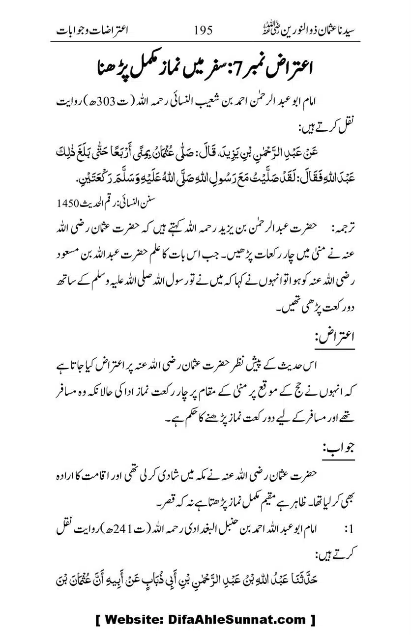 Ameerul-Momineen-Syedna-Uthman-bin-Affan-RA-Ghuman_00196