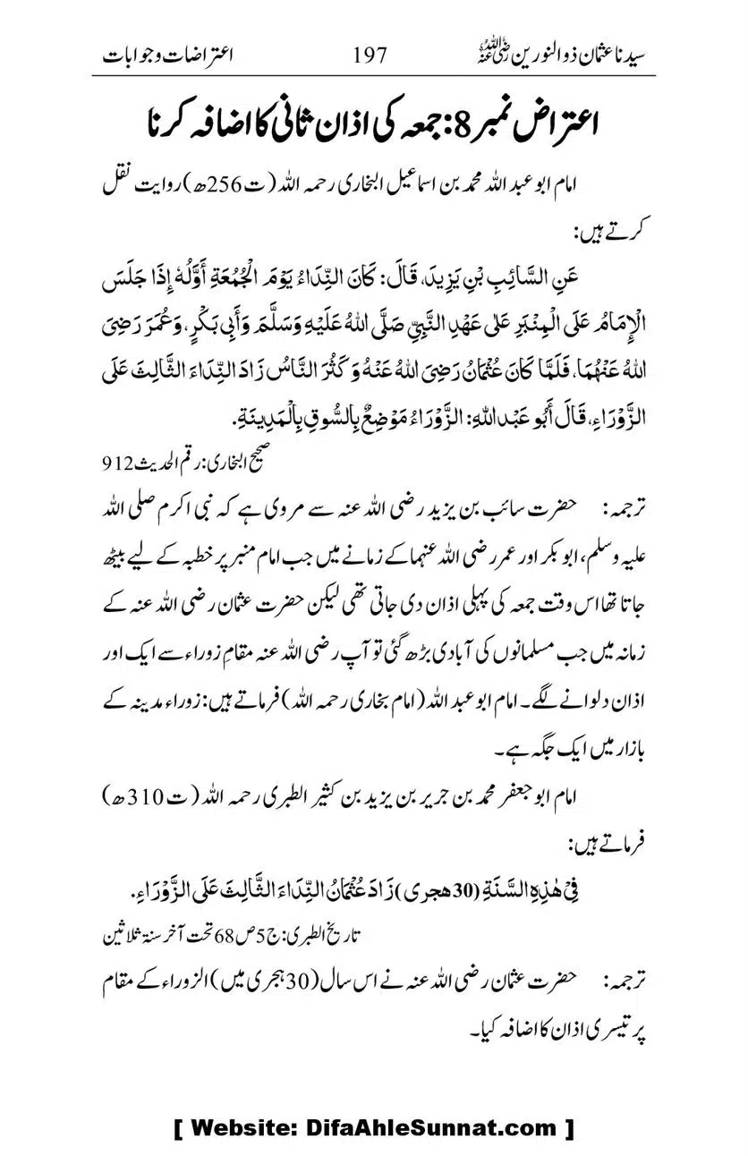 Ameerul-Momineen-Syedna-Uthman-bin-Affan-RA-Ghuman_00198