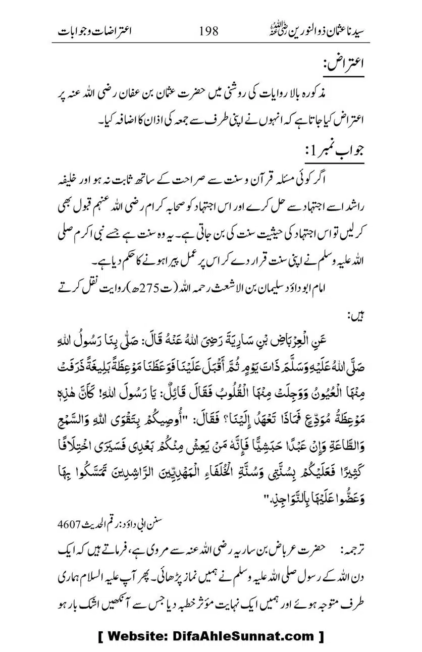 Ameerul-Momineen-Syedna-Uthman-bin-Affan-RA-Ghuman_00199