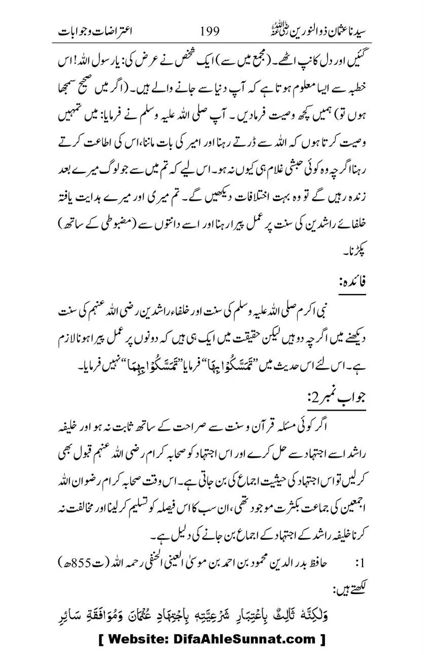 Ameerul-Momineen-Syedna-Uthman-bin-Affan-RA-Ghuman_00200