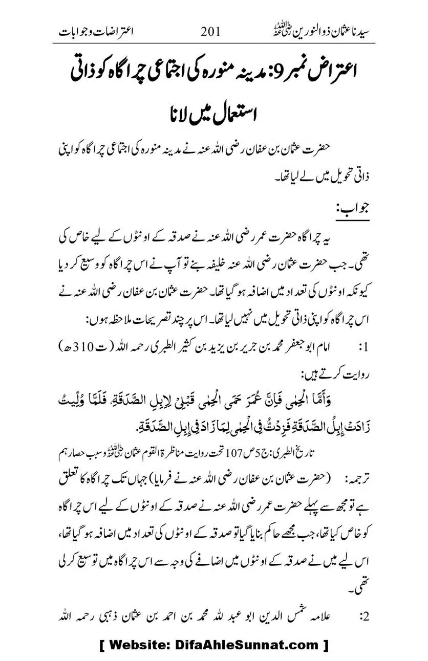 Ameerul-Momineen-Syedna-Uthman-bin-Affan-RA-Ghuman_00202