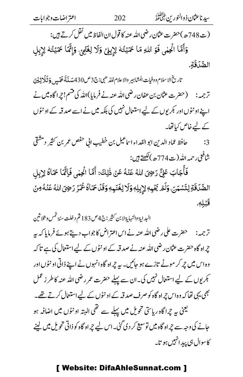 Ameerul-Momineen-Syedna-Uthman-bin-Affan-RA-Ghuman_00203