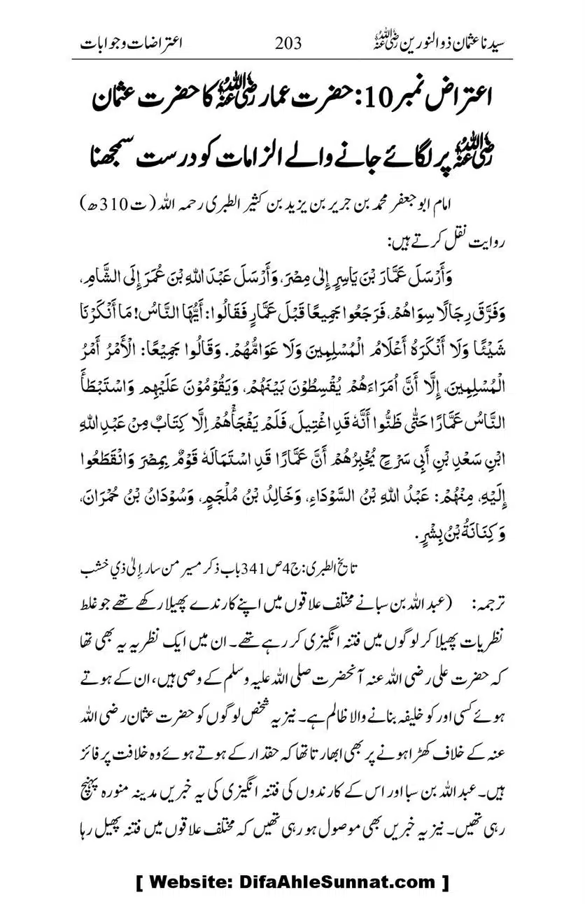 Ameerul-Momineen-Syedna-Uthman-bin-Affan-RA-Ghuman_00204