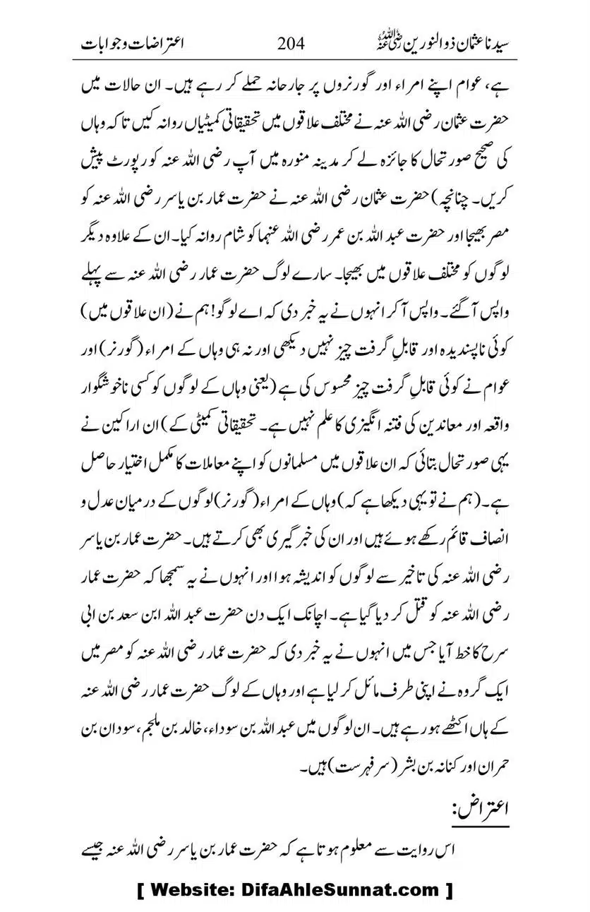 Ameerul-Momineen-Syedna-Uthman-bin-Affan-RA-Ghuman_00205