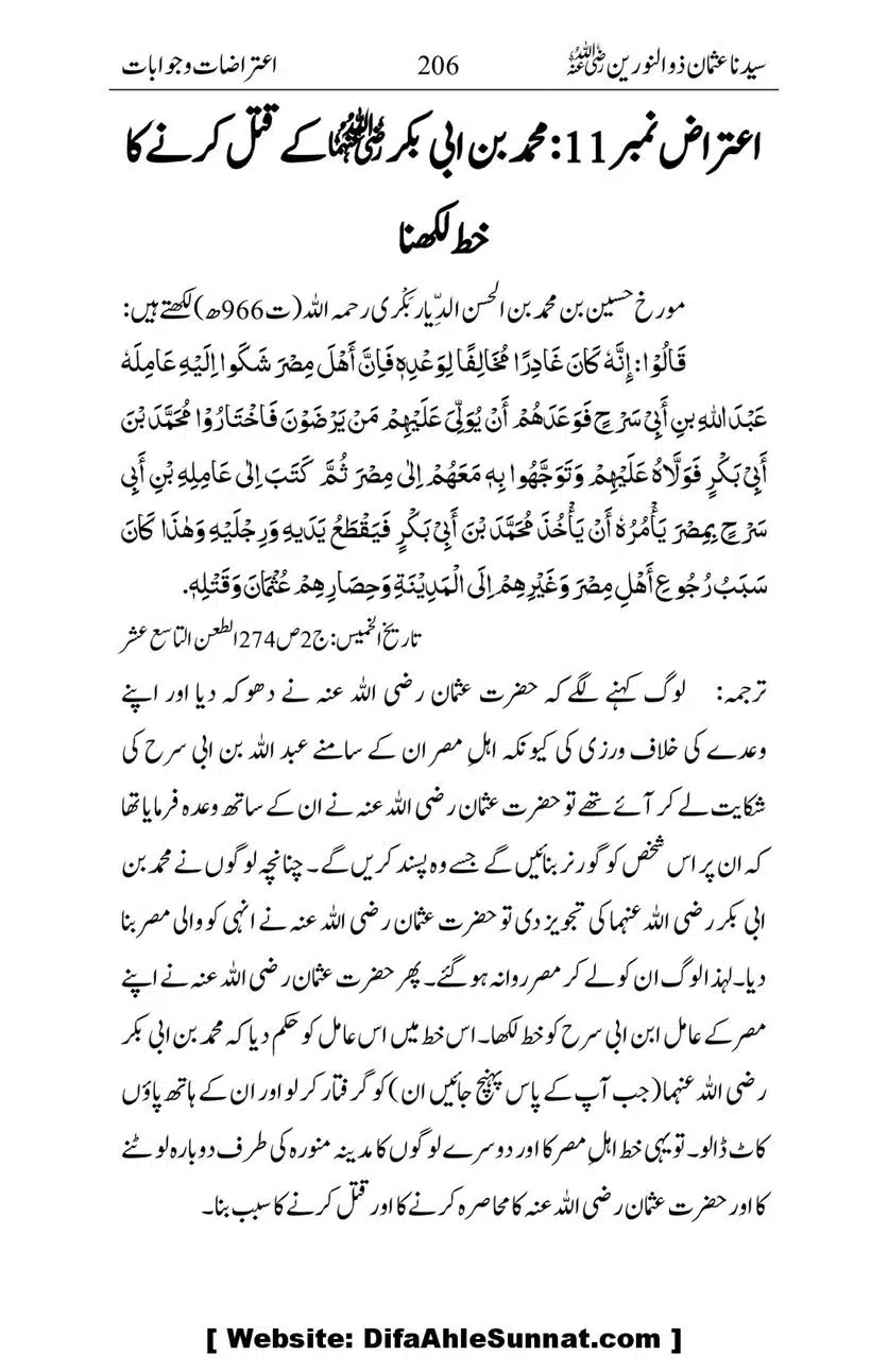 Ameerul-Momineen-Syedna-Uthman-bin-Affan-RA-Ghuman_00207