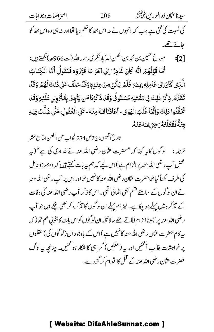 Ameerul-Momineen-Syedna-Uthman-bin-Affan-RA-Ghuman_00209