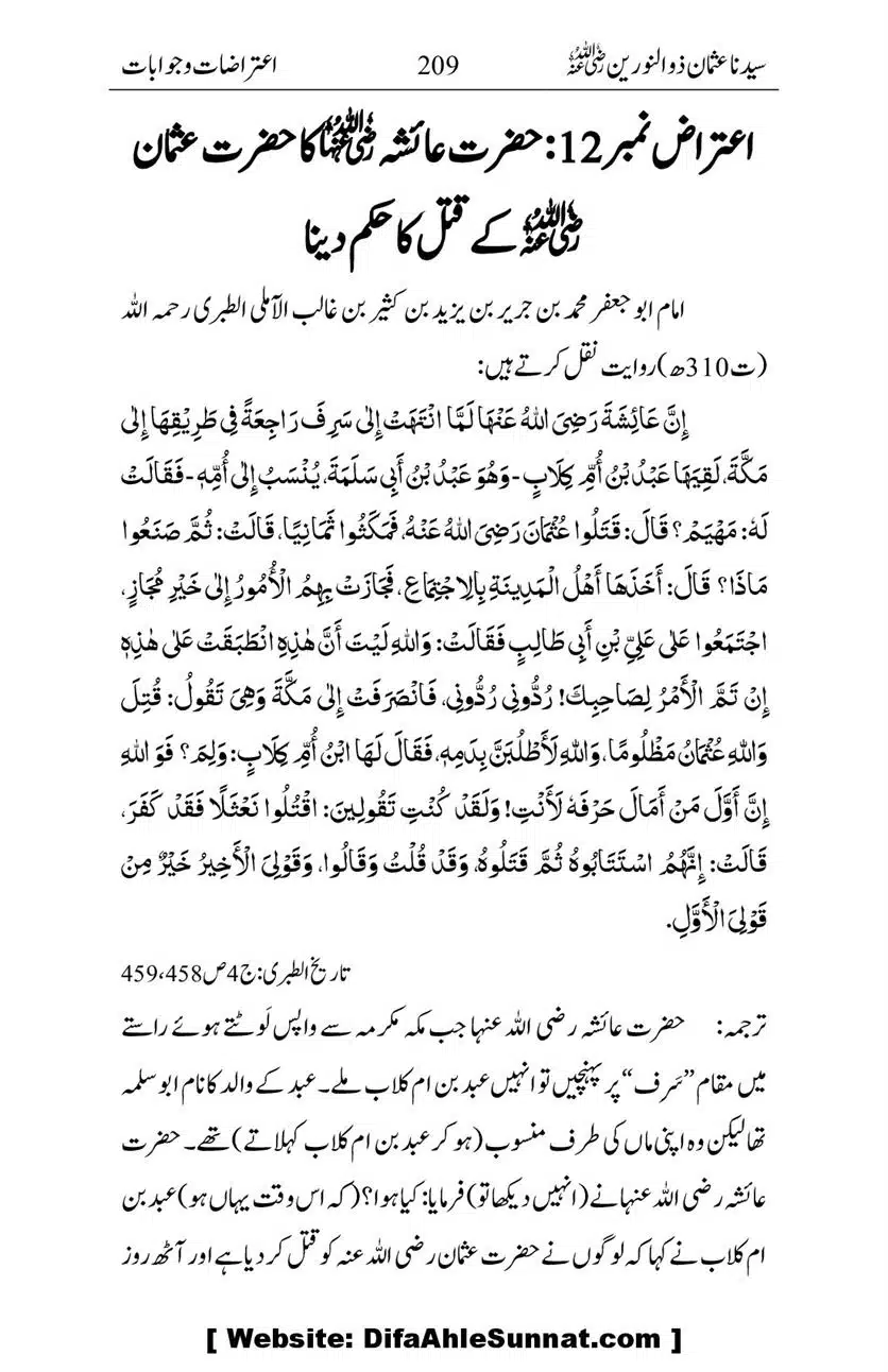 Ameerul-Momineen-Syedna-Uthman-bin-Affan-RA-Ghuman_00210