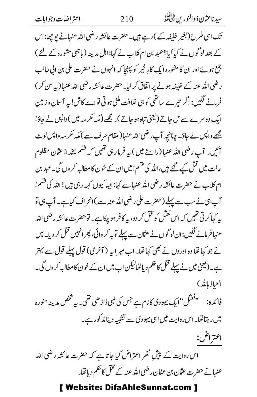 Ameerul-Momineen-Syedna-Uthman-bin-Affan-RA-Ghuman_00211