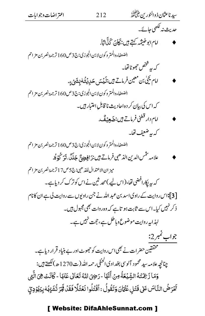 Ameerul-Momineen-Syedna-Uthman-bin-Affan-RA-Ghuman_00213