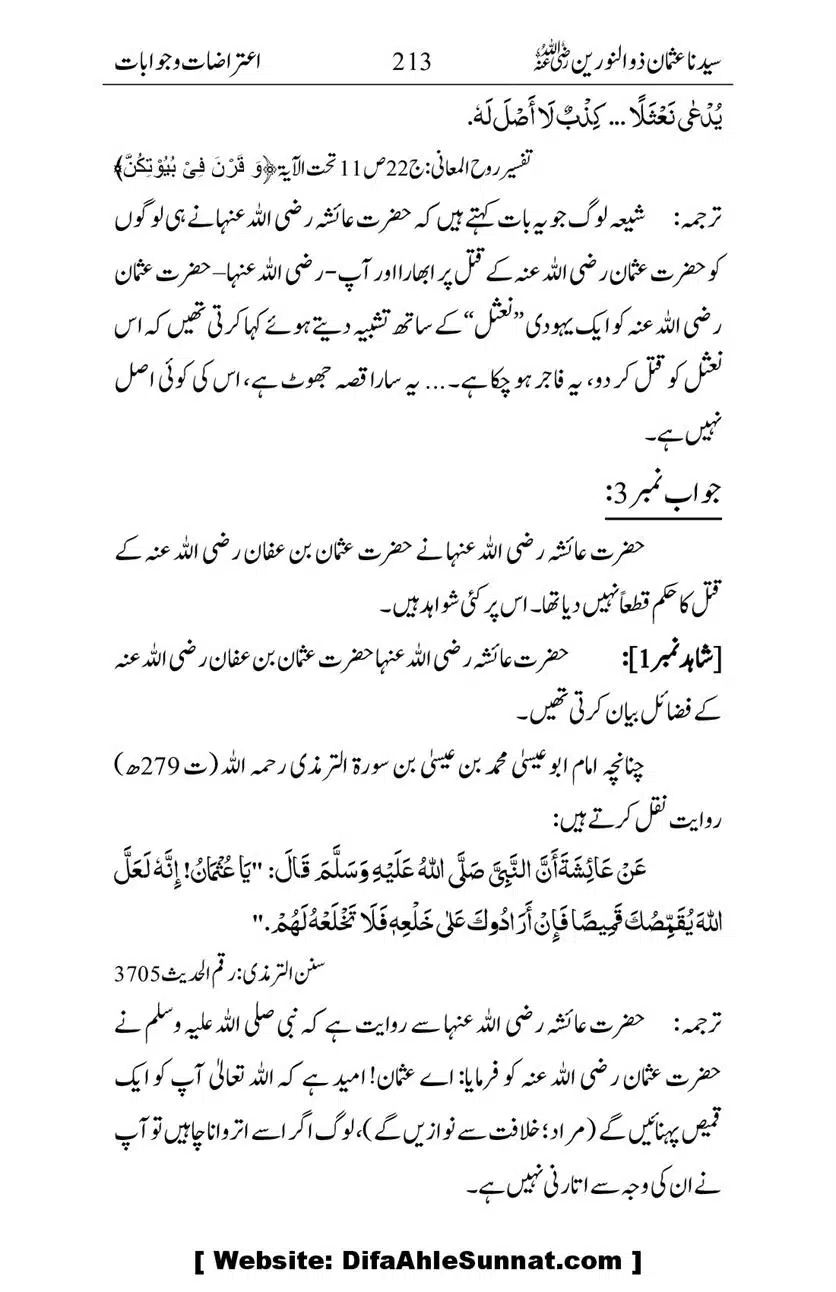 Ameerul-Momineen-Syedna-Uthman-bin-Affan-RA-Ghuman_00214