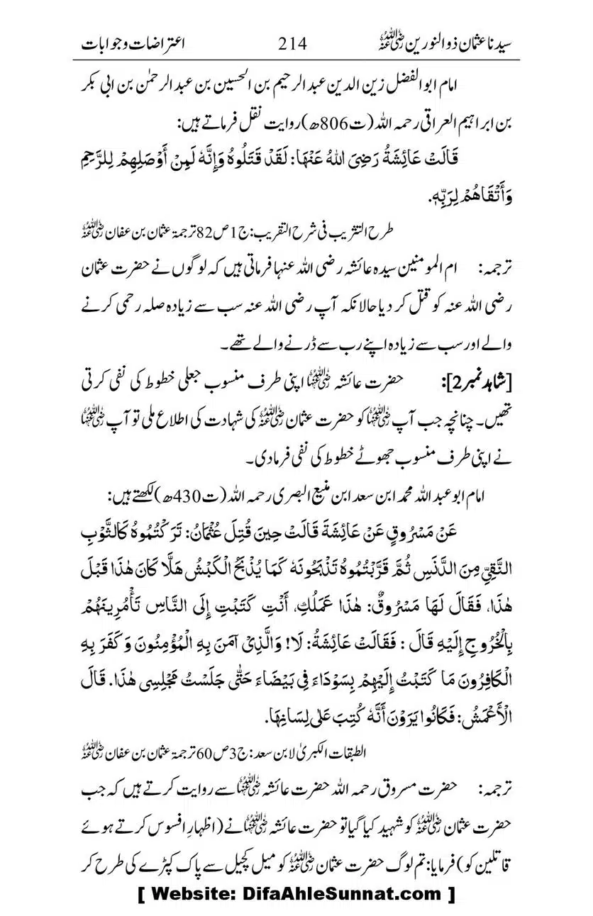 Ameerul-Momineen-Syedna-Uthman-bin-Affan-RA-Ghuman_00215