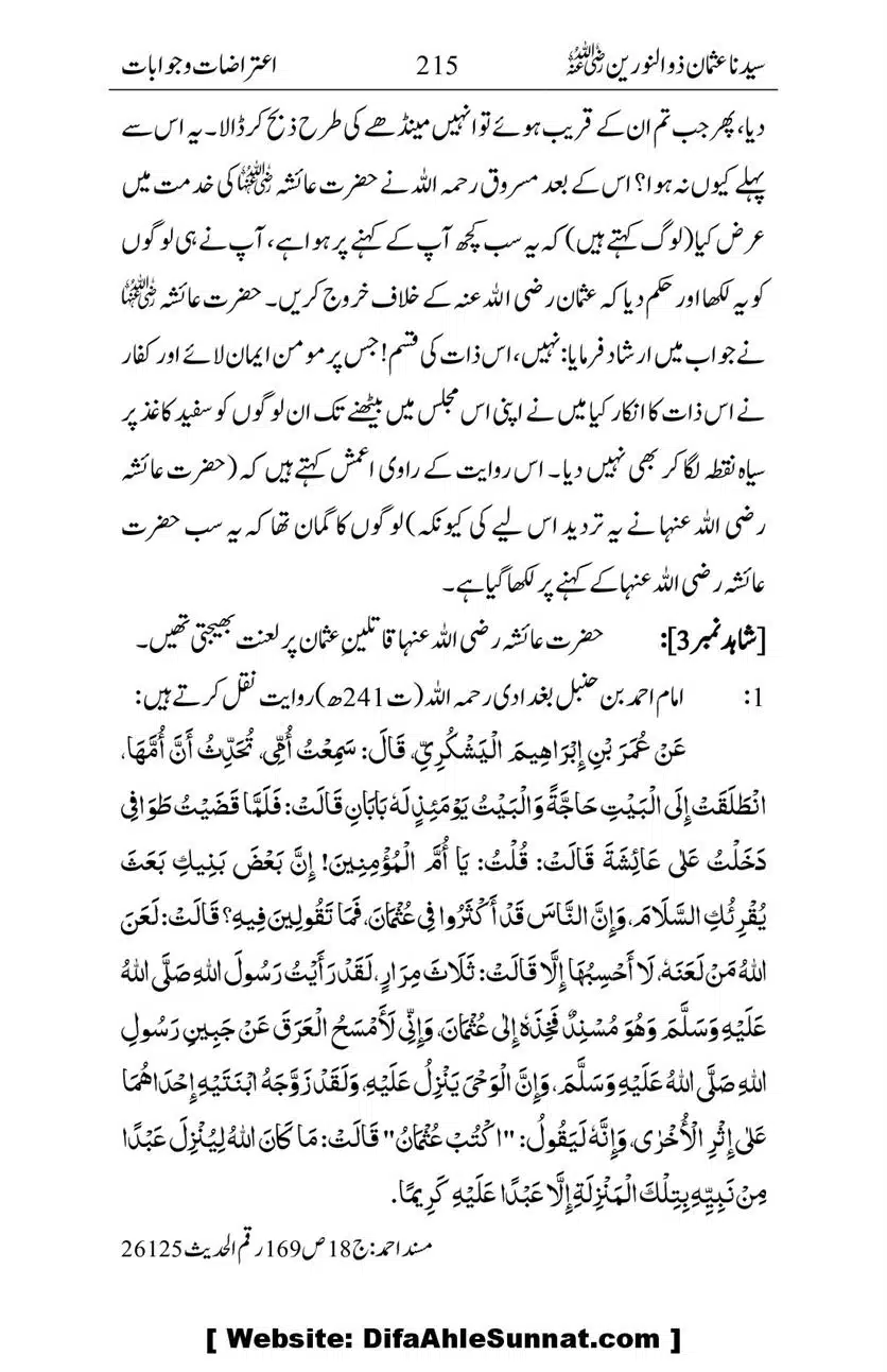 Ameerul-Momineen-Syedna-Uthman-bin-Affan-RA-Ghuman_00216