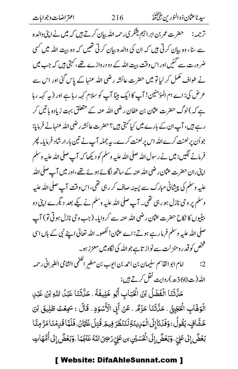 Ameerul-Momineen-Syedna-Uthman-bin-Affan-RA-Ghuman_00217