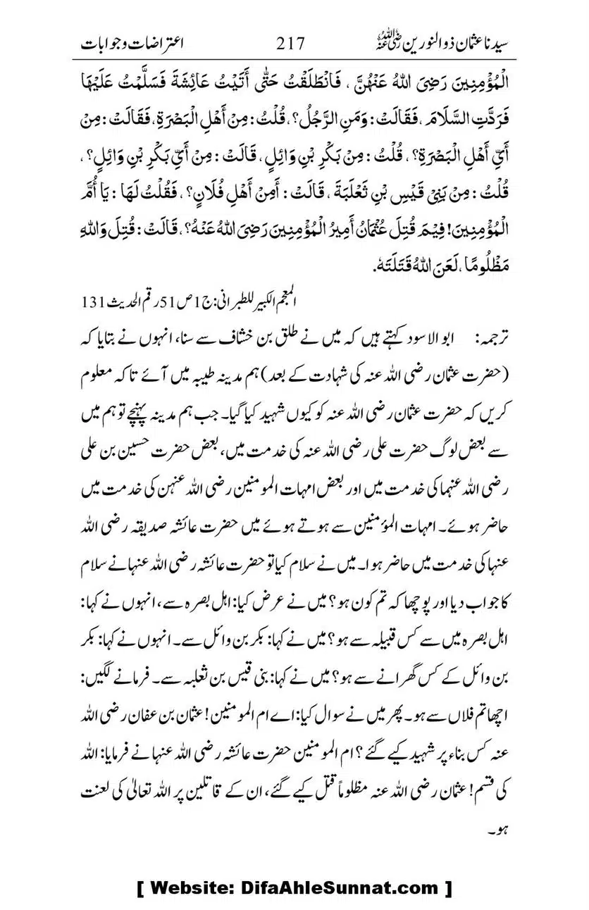 Ameerul-Momineen-Syedna-Uthman-bin-Affan-RA-Ghuman_00218