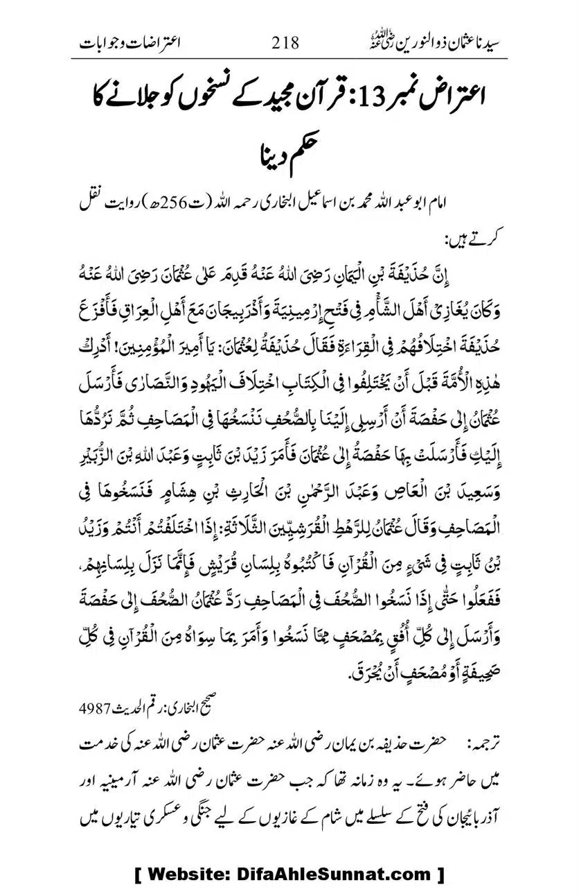 Ameerul-Momineen-Syedna-Uthman-bin-Affan-RA-Ghuman_00219