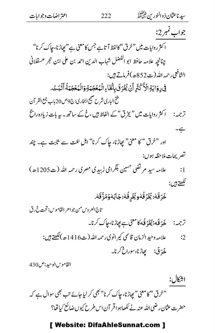 Ameerul-Momineen-Syedna-Uthman-bin-Affan-RA-Ghuman_00223