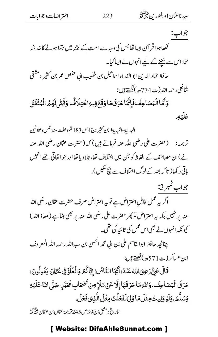 Ameerul-Momineen-Syedna-Uthman-bin-Affan-RA-Ghuman_00224