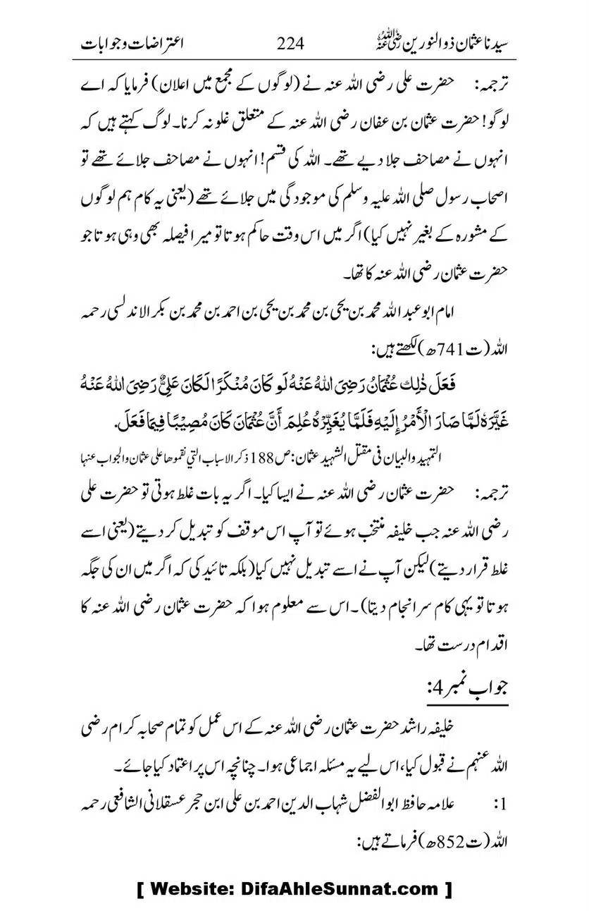 Ameerul-Momineen-Syedna-Uthman-bin-Affan-RA-Ghuman_00225