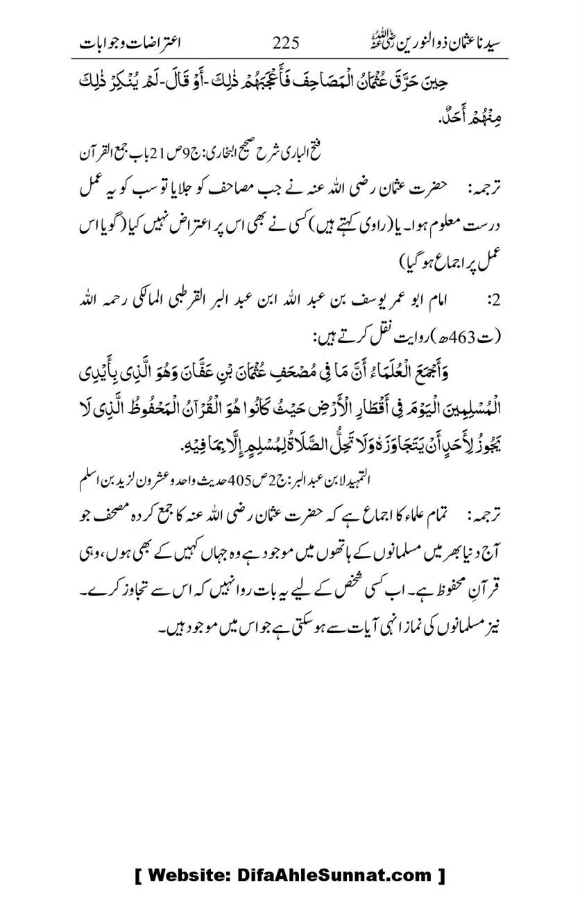 Ameerul-Momineen-Syedna-Uthman-bin-Affan-RA-Ghuman_00226