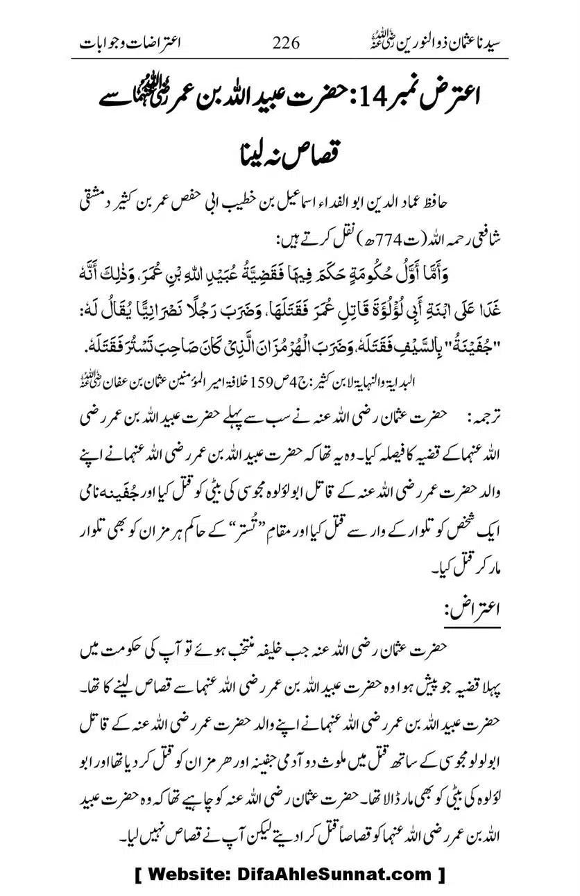 Ameerul-Momineen-Syedna-Uthman-bin-Affan-RA-Ghuman_00227