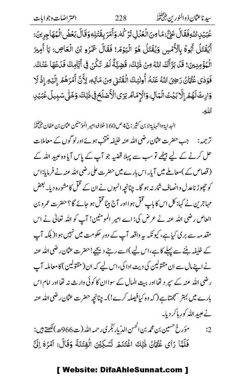 Ameerul-Momineen-Syedna-Uthman-bin-Affan-RA-Ghuman_00229