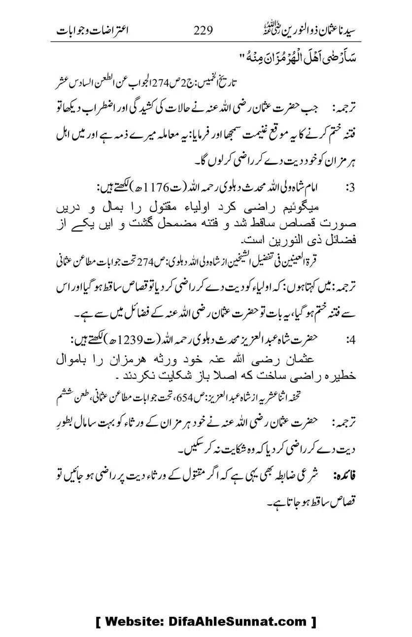 Ameerul-Momineen-Syedna-Uthman-bin-Affan-RA-Ghuman_00230
