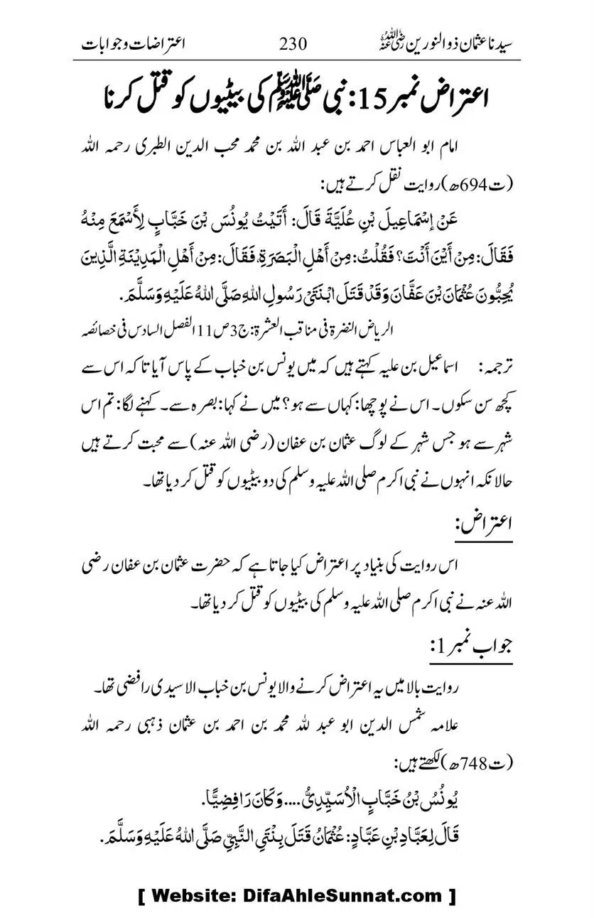 Ameerul-Momineen-Syedna-Uthman-bin-Affan-RA-Ghuman_00231