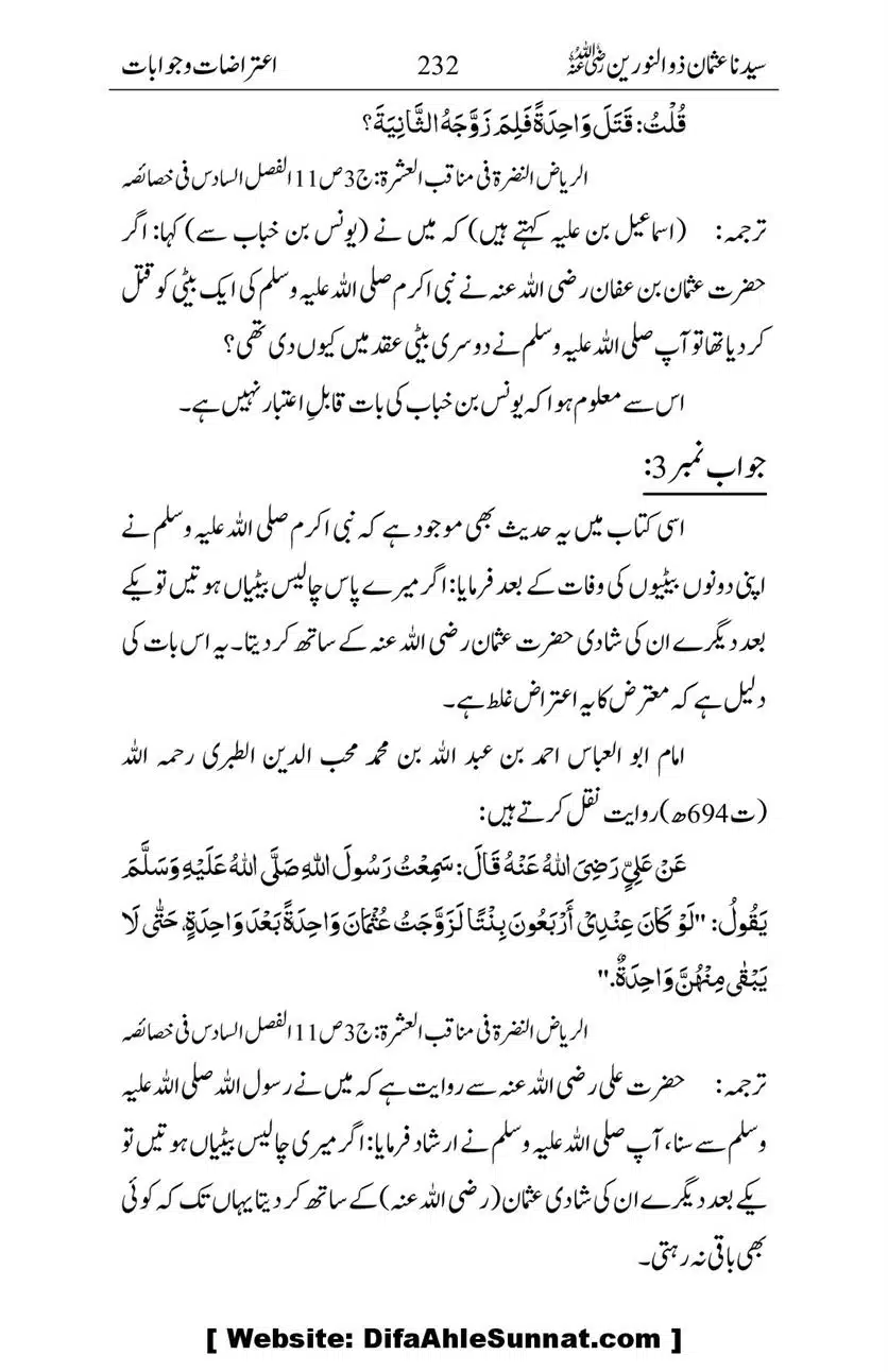 Ameerul-Momineen-Syedna-Uthman-bin-Affan-RA-Ghuman_00233