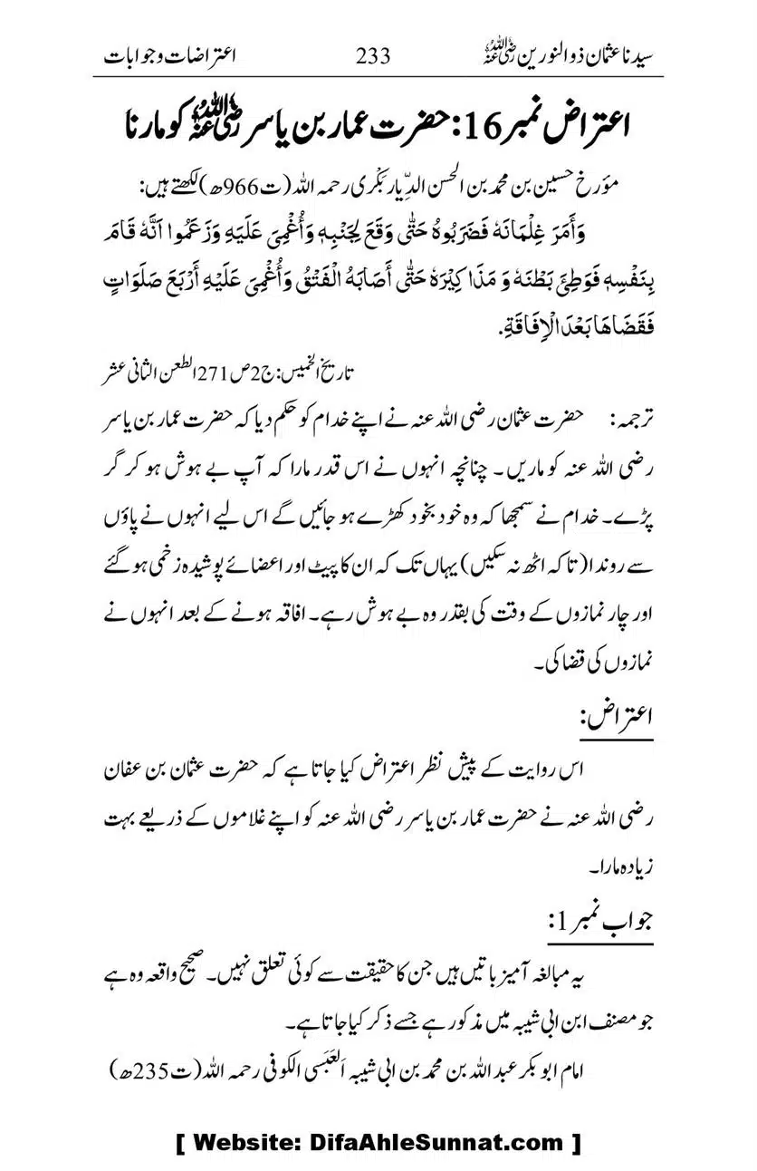 Ameerul-Momineen-Syedna-Uthman-bin-Affan-RA-Ghuman_00234
